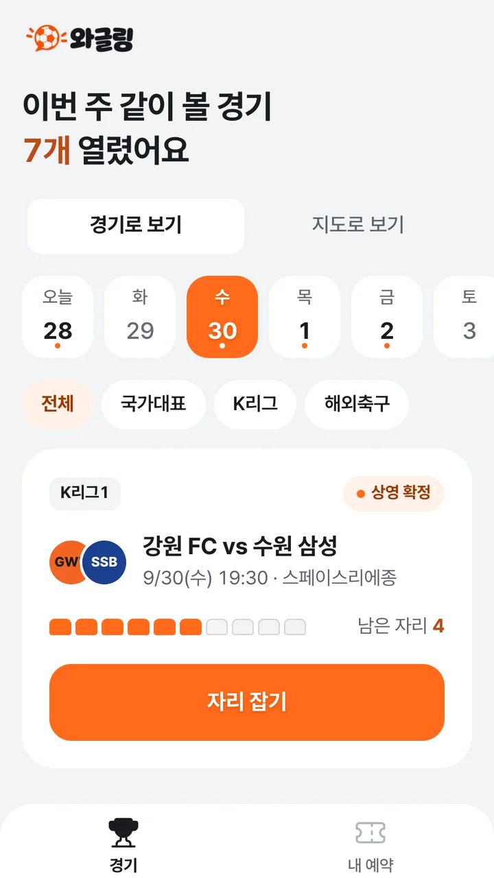 와글링 앱의 경기 목록 화면(예시 데이터)